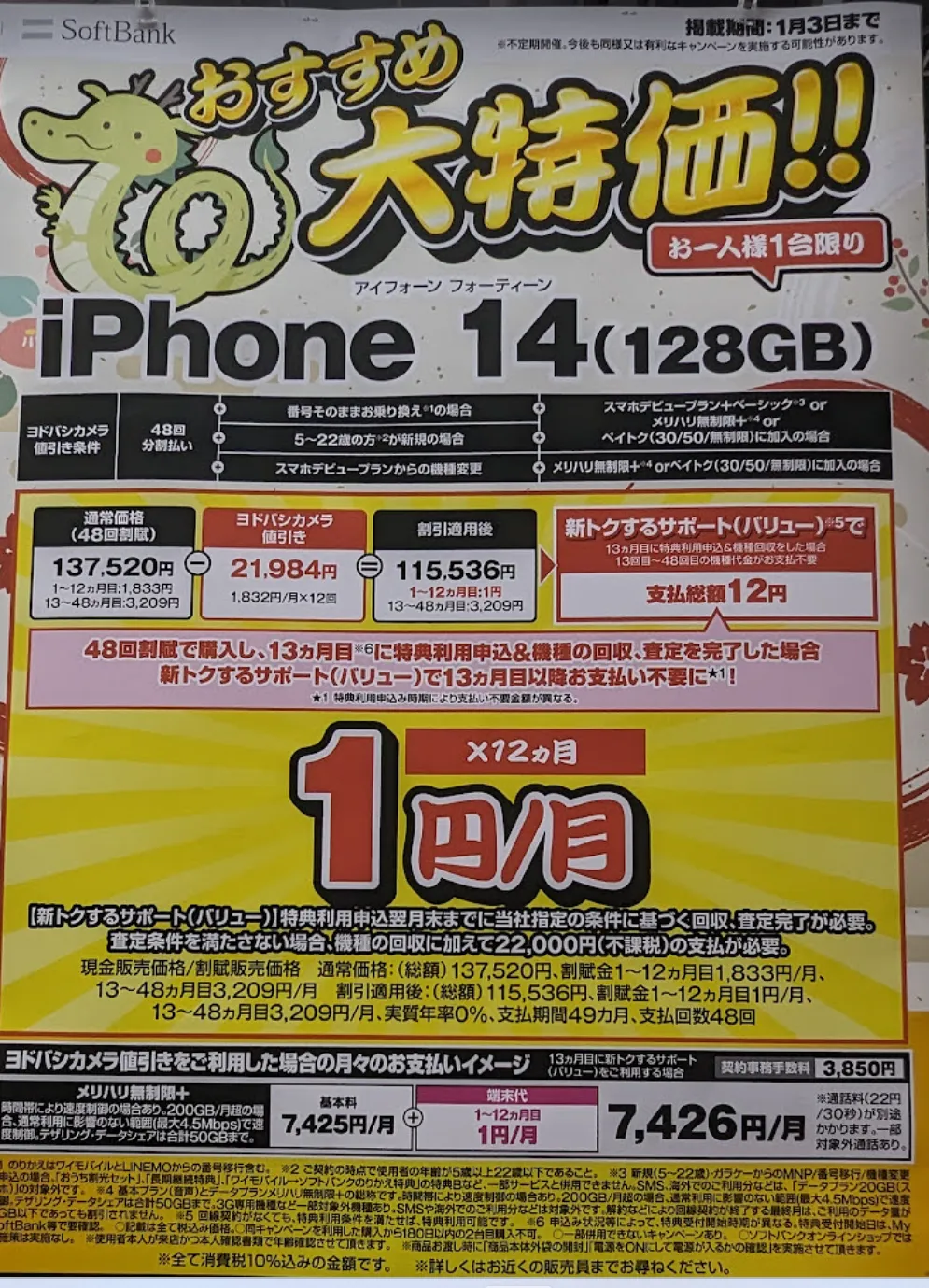 1/3(水)まで】新春初売り！ヨドバシカメラ「iPhone 14」がMNPで実質1円