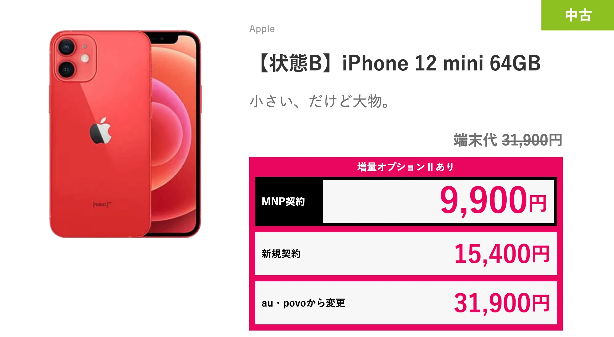 素晴らしい iPhone 12 mini ブラック 64 GB UQ mobile