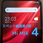 Xiaomi Mi MIX 4の噂　スペックは？　最新の情報第２弾！