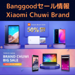 Xiaomi特別セール　Chuwi特別セール！今だけ限定です！