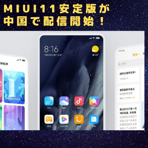Xiaomi Miui11が中国でotaアップデート開始 ガジェットカフェ