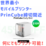 PrinCube世界最小のモバイルカラープリンター