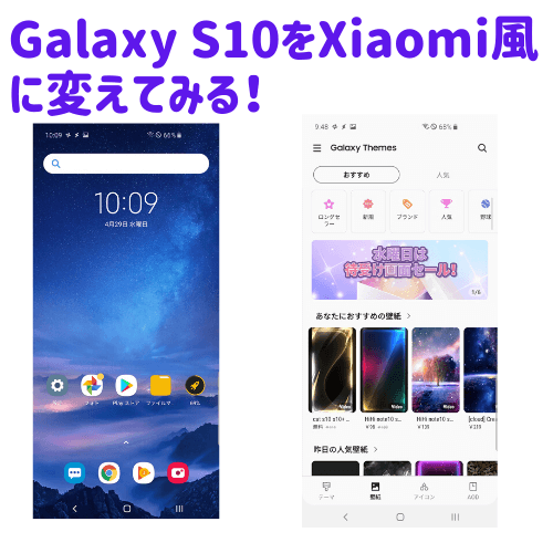 Galaxys10をxiaomi風に変えてみる ガジェットカフェ Xiaomiスマホ クラロワ クーポン情報