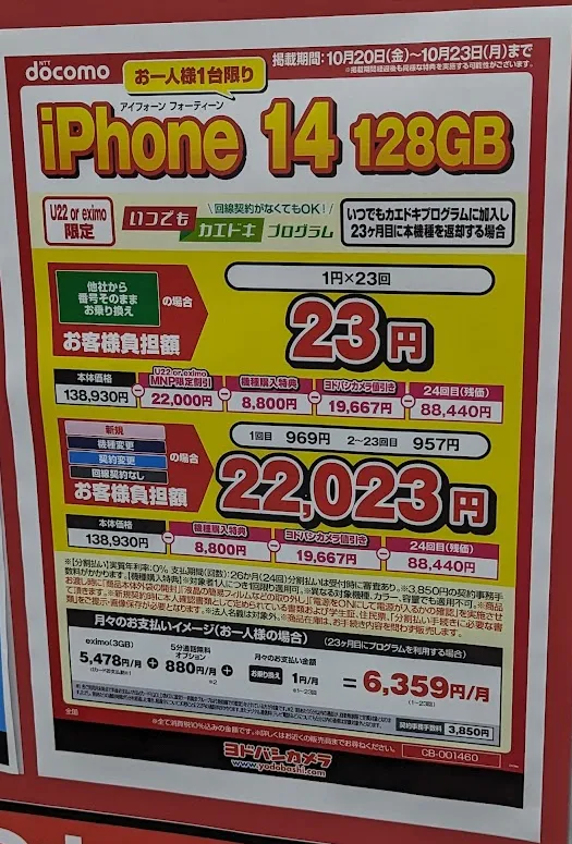 ヨドバシカメラ「iPhone 13」がMNPで実質1円とポイント10,000円で投げ売り