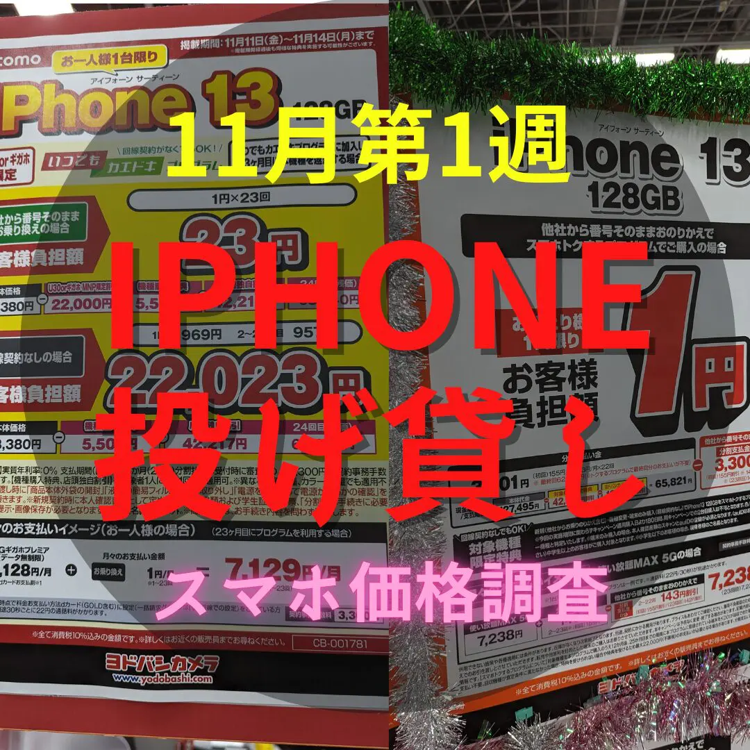 11月1日最新】楽天モバイル 三木谷キャンペーン・ドコモ・au